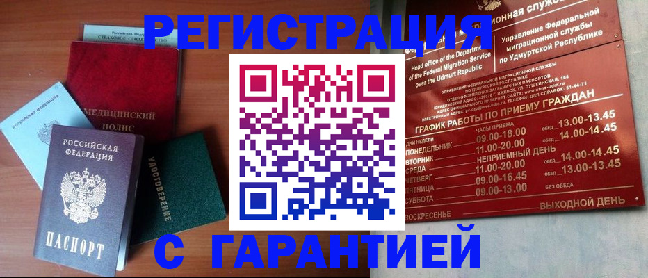 временная регистрация надежно в Учалы