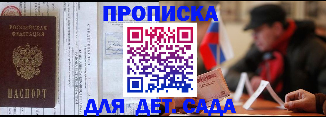 прописка 2025 в Учалы