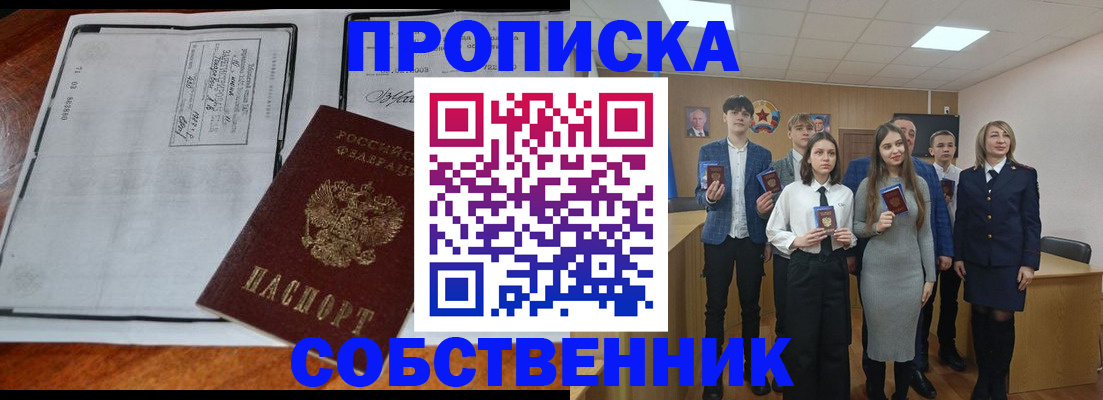 прописка законно в Учалы