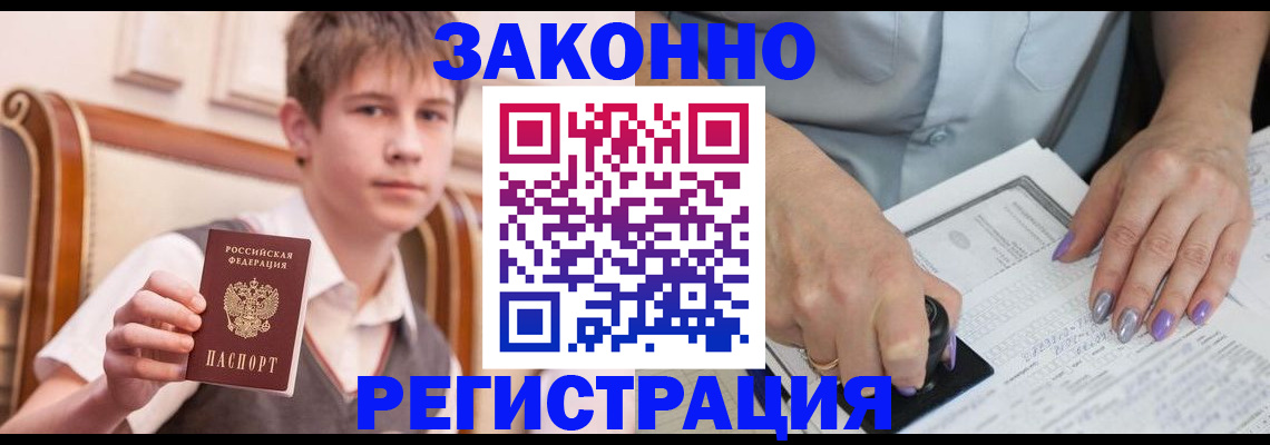 прописка для школы в Учалы