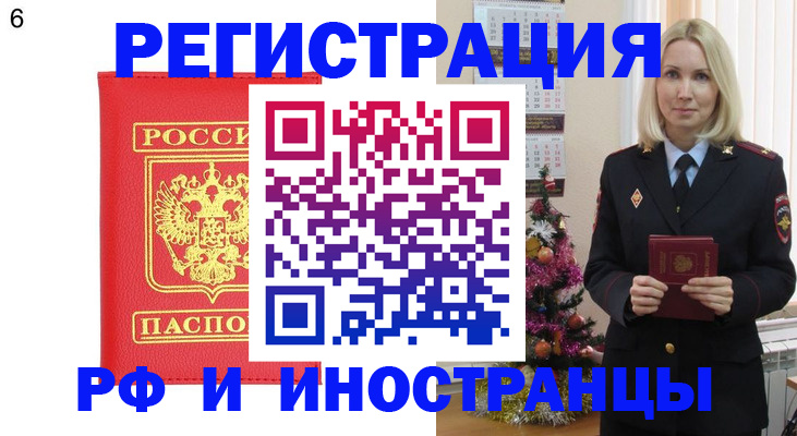 временная регистрация купить в Учалы