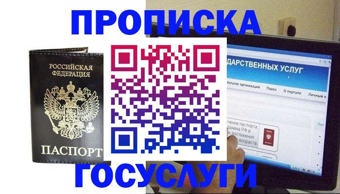 прописка гарантия в Учалы