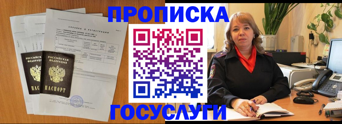 временная регистрация собственник в Учалы