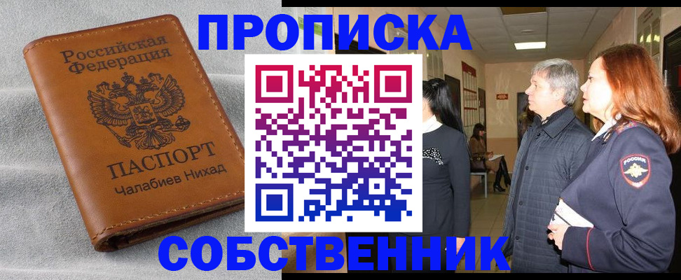 временная прописка в Учалы