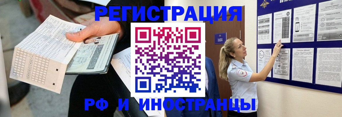 временная регистрация в Учалы